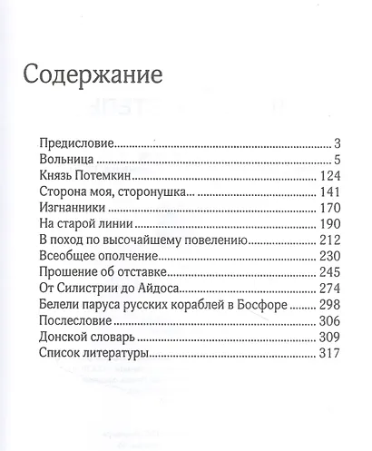 Вольная степь - фото 2