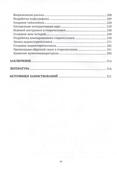Искусство цифрового сторителлинга: как рассказать историю, которую запомнят - фото 4