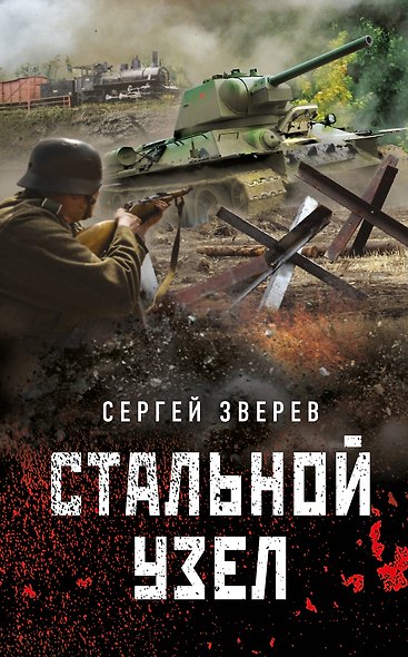 Стальной узел - фото 1