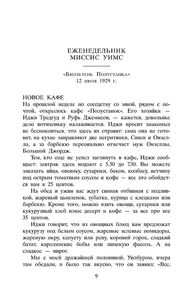 Жареные зеленые помидоры в кафе "Полустанок" - фото 2