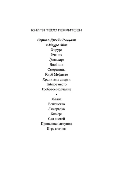 Грешница - фото 8