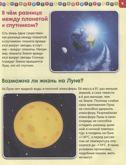 Лучшая книга для почемучек от 4 до 8 лет. Детская энциклопедия - фото 5