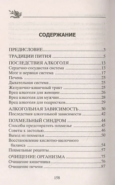 Народные рецепты против пьянства - фото 2