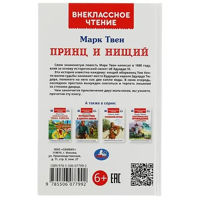 Принц и нищий - фото 4