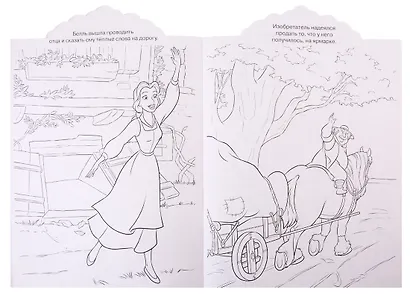 Принцесса Disney. Раскраска с диадемой № РСД 1901 - фото 4