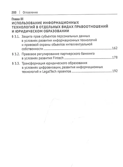 Право и информационные технологии в условиях современных трансграничных вызовов. Монография - фото 4