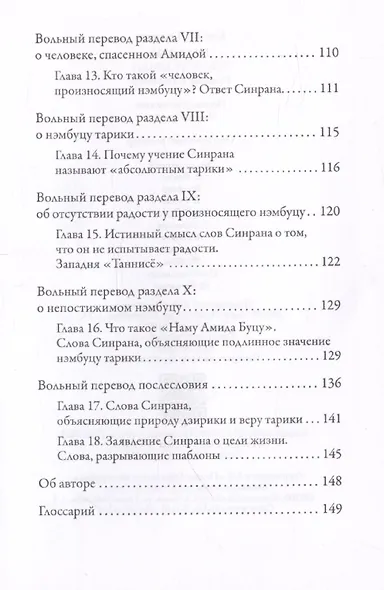 Буддизм чистой земли. Разгадка «Таннисё» - фото 5