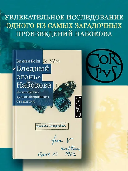 "Бледный огонь" Набокова - фото 3
