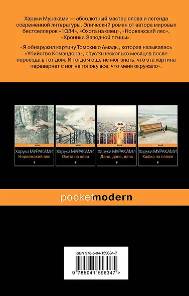 Убийство Командора (комплект из 2 книг: Книга 1. Возникновение замысла и Книга 2. Ускользающая метафора) - фото 2