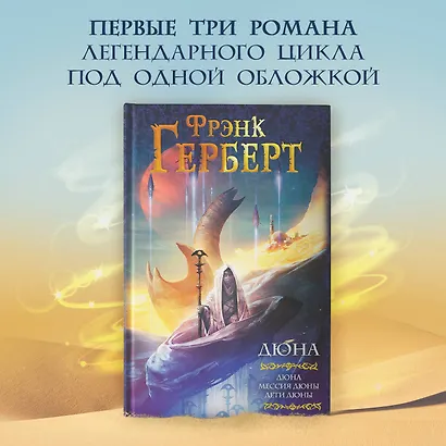 Дюна: Дюна. Мессия Дюны. Дети Дюны - фото 3