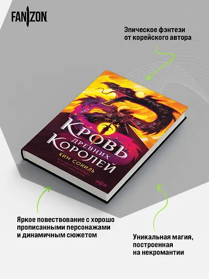 Кровь Древних Королей - фото 6