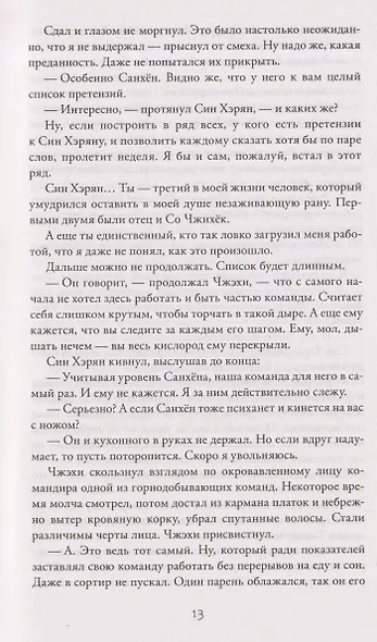 Стань светом в темном море. Том 4 (Become a light in the dark sea). Новелла - фото 8