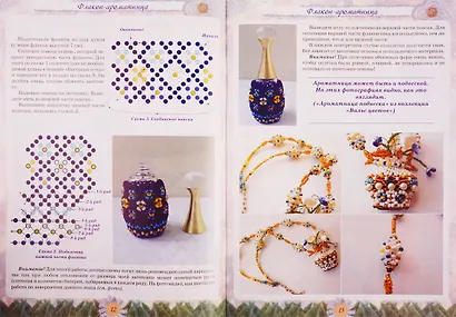 Бисерный декор - фото 2