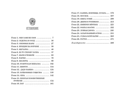 Зачарованное Дерево - фото 9