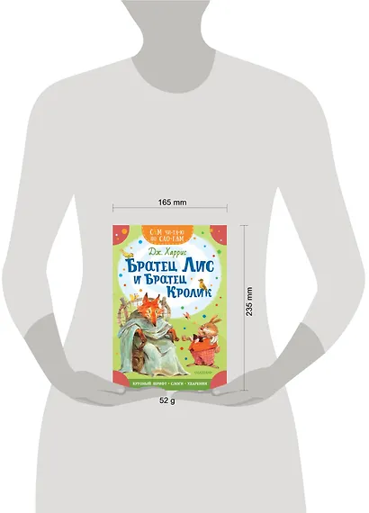 Братец Лис и братец Кролик - фото 5