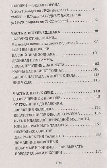 Вглубь зодиака. Раскрой свою природу. Стань сильным - фото 3