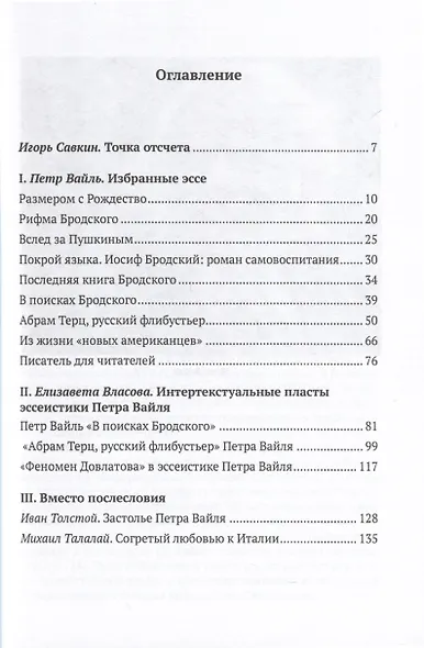 Вайль, Бродский, Довлатов и другие - фото 2