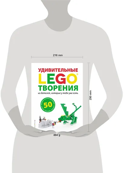 LEGO Удивительные творения - фото 4