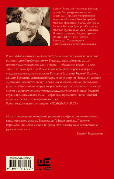 Мысленный волк - фото 2