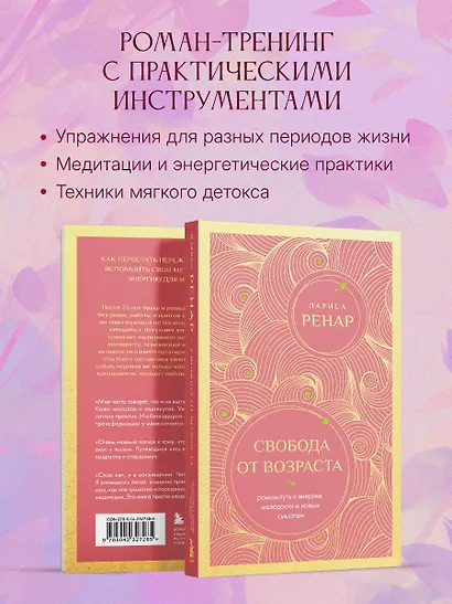 Свобода от возраста. Роман-путь к энергии, молодости и новым смыслам (европокет) - фото 6