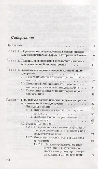 Генерализованная липодистрофия в клинической практике - фото 2