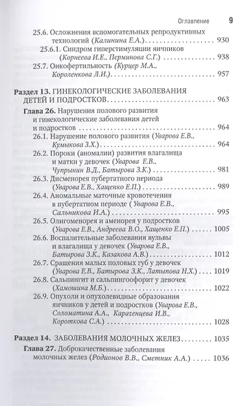 Гинекология: национальное руководство. Краткое издание - фото 8