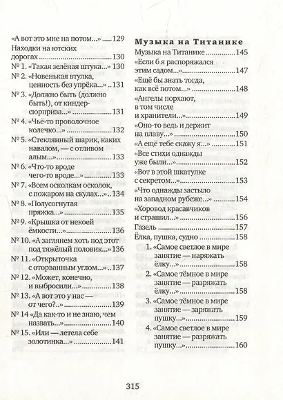 Музыка на Титанике - фото 5