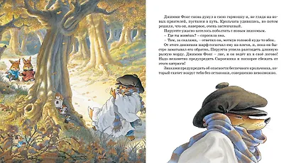 Пируэтта и хитрый лис - фото 6