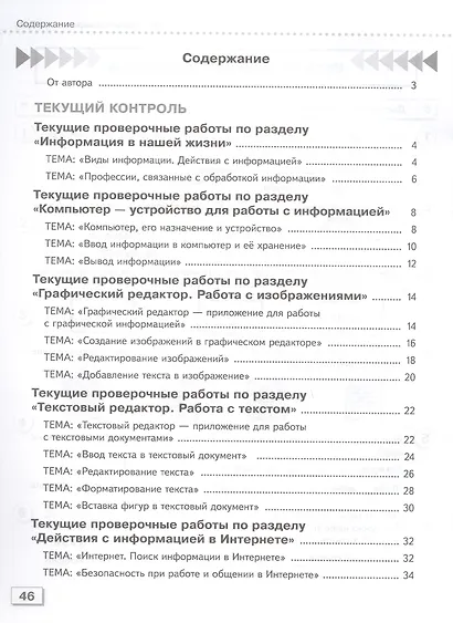 Информатика. 7 класс. Проверочные работы. Учебное пособие (для обучающихся с интеллектуальными нарушениями) - фото 2