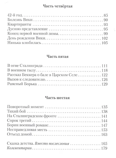 Люк и Фек. Мир и Война - фото 3