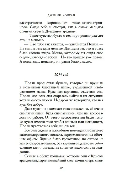 Маленькая пекарня у моря - фото 11