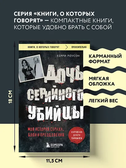 Дочь серийного убийцы. Моя история страха, боли и преодоления - фото 7