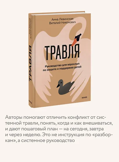 Травля. Руководство для взрослых по защите и поддержке детей - фото 5