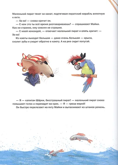 Капитан Шарки и тайна острова сокровищ - фото 4