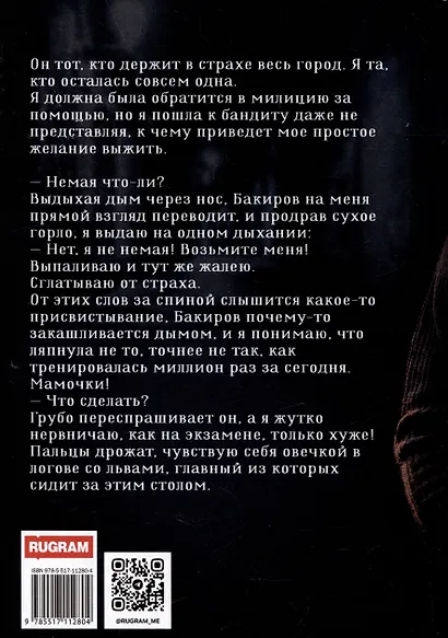 Покровитель для Ангела - фото 2