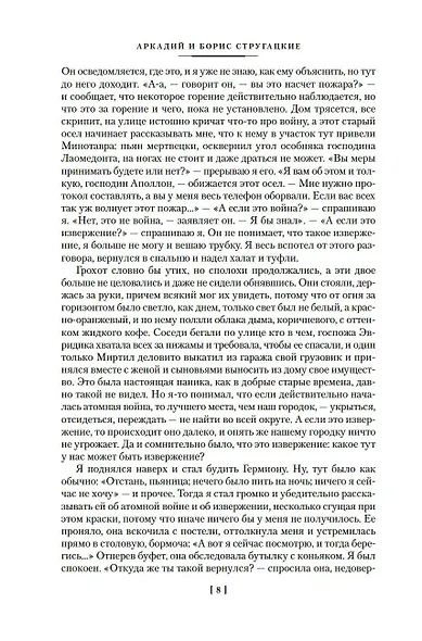 За миллиард лет до конца света. Реквием по утопии - фото 15