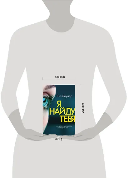 Я найду тебя - фото 4