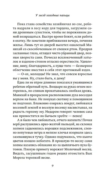 У звезд холодные пальцы - фото 12