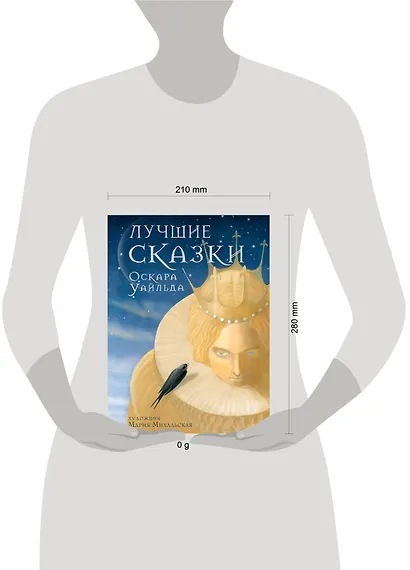 Лучшие сказки Оскара Уайльда - фото 8