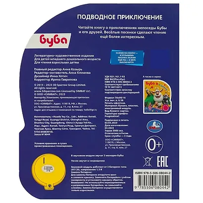 Подводное приключение БУБА - фото 4