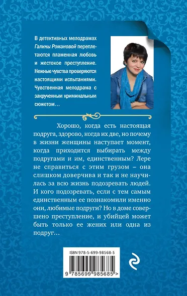 Я - его алиби: роман - фото 2