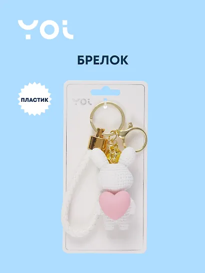 Брелок с карабином Кролик с сердцем (пластик) (Yoi) (12-4305-Y13) - фото 1