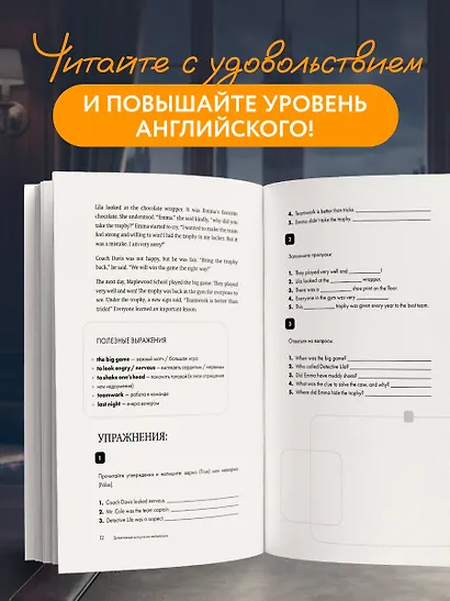 Детективные истории на английском. Читаем с удовольствием и повышаем уровень (А2) - фото 7