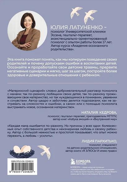 Материнский сценарий: как наши детские травмы влияют на взрослую жизнь и воспитание собственных детей - фото 2