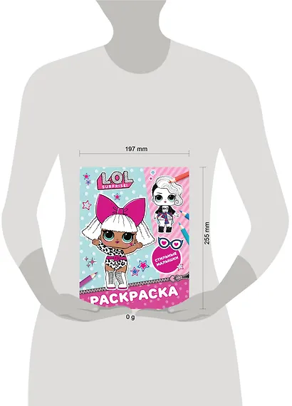 L.O.L. Surprise! Раскраска. Стильные малышки - фото 4