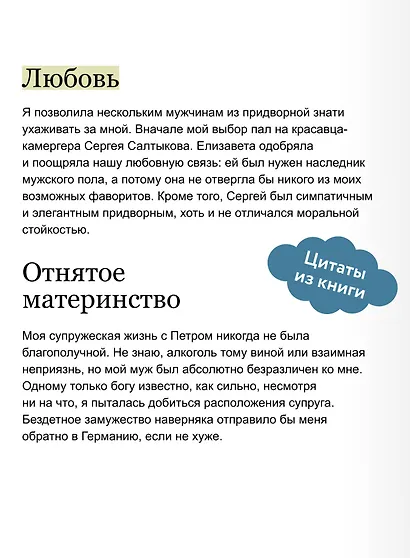 Екатерина Великая. Императрица, любившая страну больше себя (с иллюстрациями Francesca Dell’Orto) - фото 6