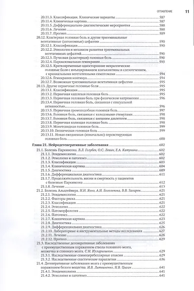 Неврология. Том 1 - фото 9