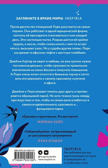 Если бы я не встретила тебя - фото 2