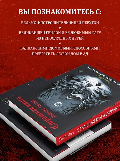 Артбук. Страшная книга зимних сказок. 50 зловещих историй - фото 5