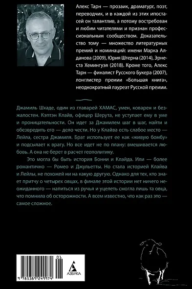 Четыре овцы у ручья - фото 12